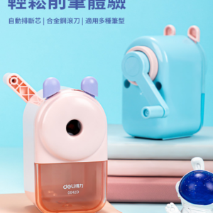 得力Deli 大小通吃削鉛筆機