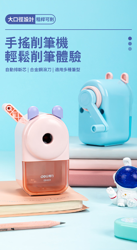 得力Deli 大小通吃削鉛筆機