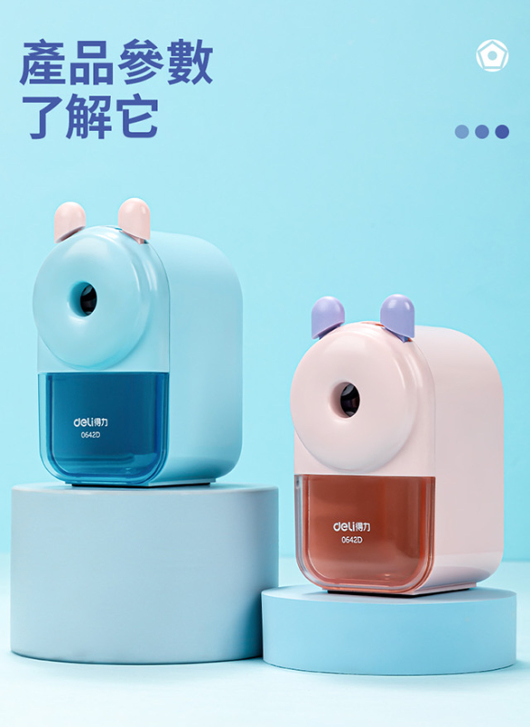 得力Deli 大小通吃削鉛筆機