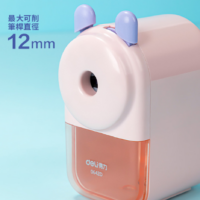 得力Deli 大小通吃削鉛筆機