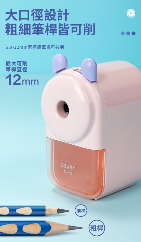 得力Deli 大小通吃削鉛筆機