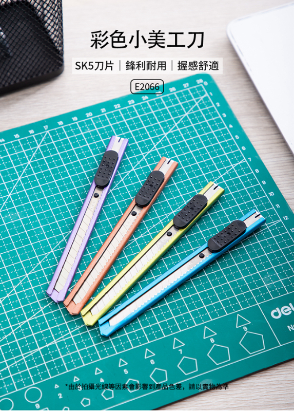得力Deli 小彩色美工刀
