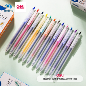 得力Deli 彩色中性筆(0.5mm)