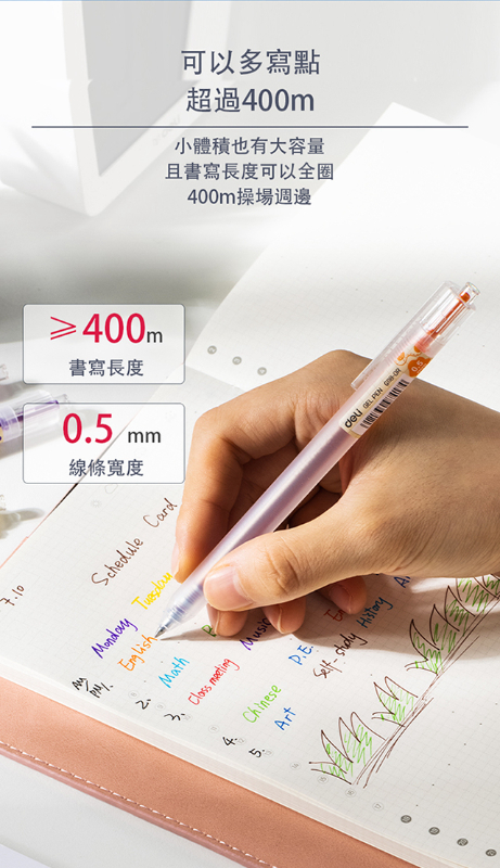 得力Deli 彩色中性筆(0.5mm)