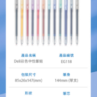 得力Deli 彩色中性筆(0.5mm)