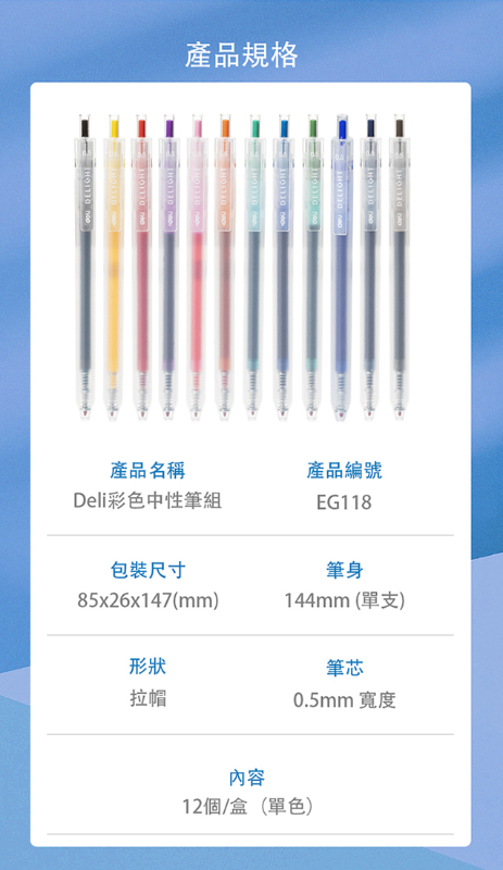 得力Deli 彩色中性筆(0.5mm)