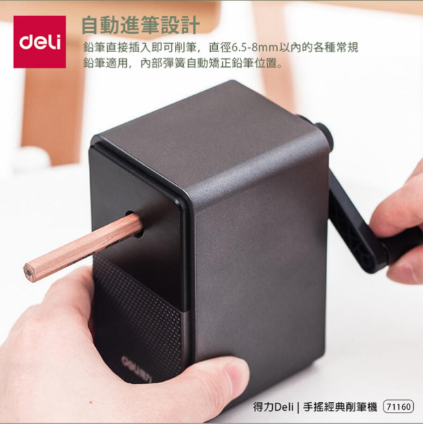 得力Deli 手搖經典削鉛筆機 3款任選