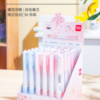 得力Deli 櫻花系四色原子筆(0.7mm)
