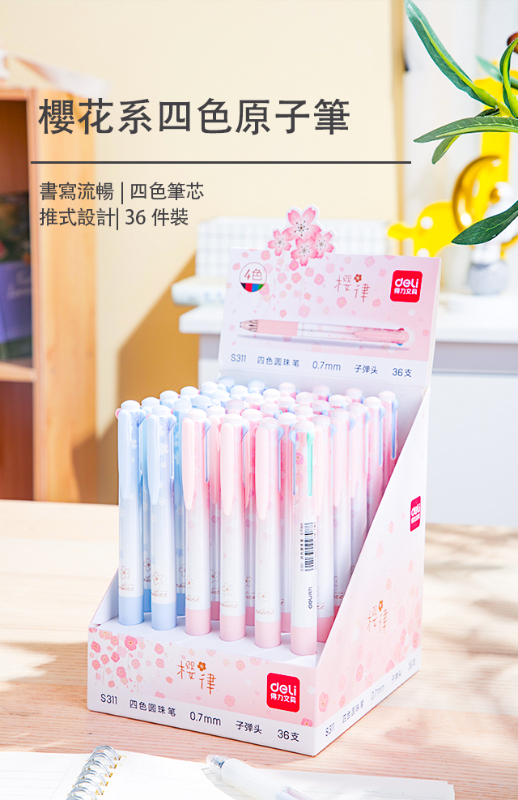 得力Deli 櫻花系四色原子筆(0.7mm)