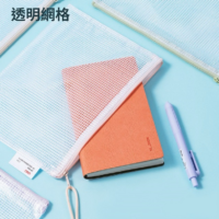 得力Deli 網格柔色拉鍊袋 A5