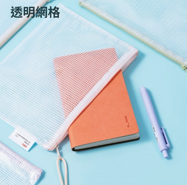 得力Deli 網格柔色拉鍊袋 A5