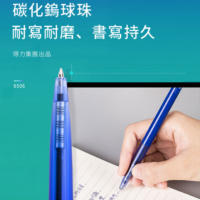 得力Deli 自動原子筆(0.7mm) 60支/盒