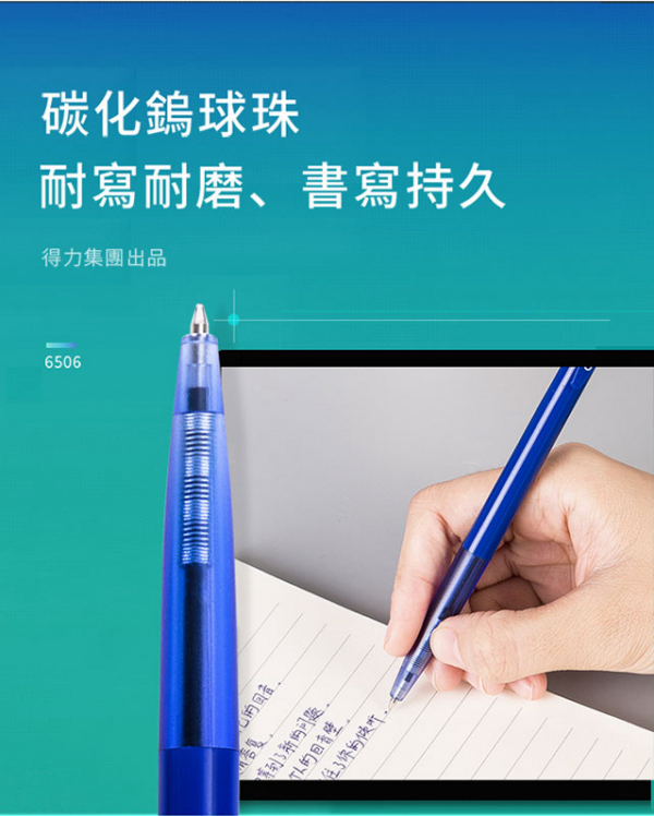 得力Deli 自動原子筆(0.7mm) 60支/盒