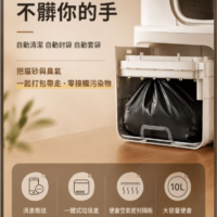 艾寵聯萌 全自動智能貓砂機