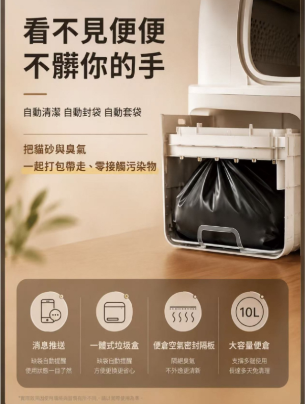 艾寵聯萌 全自動智能貓砂機