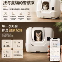 艾寵聯萌 全自動智能貓砂機