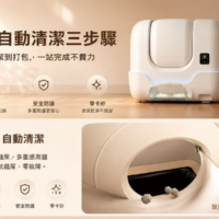 艾寵聯萌 全自動智能貓砂機