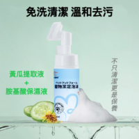 艾寵聯萌 寵物潔足泡沫