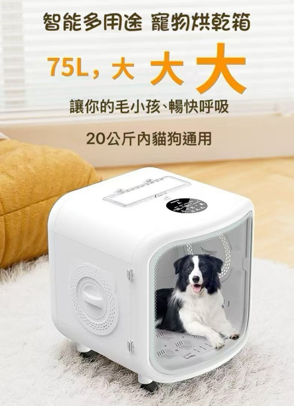 艾寵聯萌 智能多用途寵物烘乾箱