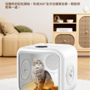 艾寵聯萌 智能多用途寵物烘乾箱