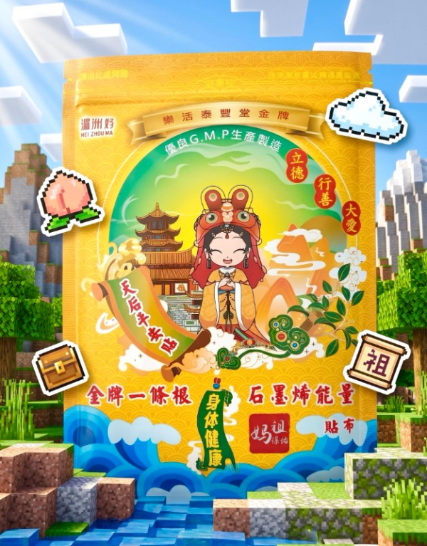金牌一條根&湄洲媽聯名款 金牌一條根石墨烯能量貼布(8片裝)