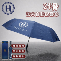 Hilton希爾頓 24骨加大自動摺疊傘 6組箱 (9) Hilton希爾頓 24骨加大自動摺疊傘
