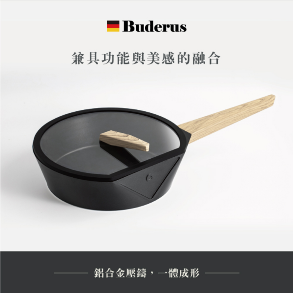 德國Buderus 鑽石可立鍋系列 28cm深煎鍋(含蓋) 淺木紋 (5) 德國Buderus 鑽石可立鍋系列 28cm深煎鍋(含蓋) 淺木紋