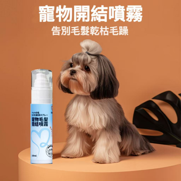 艾寵聯萌 寵物毛髮開結噴霧