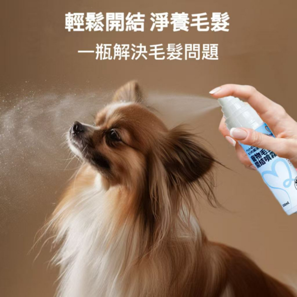艾寵聯萌 寵物毛髮開結噴霧