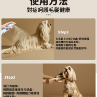 艾寵聯萌 寵物毛髮開結噴霧