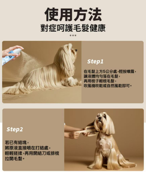 艾寵聯萌 寵物毛髮開結噴霧