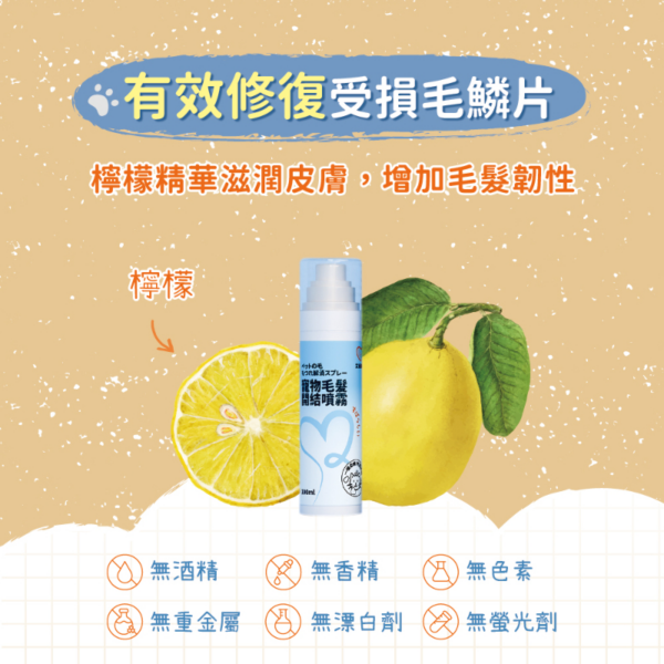 艾寵聯萌 寵物毛髮開結噴霧