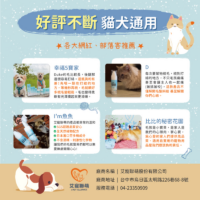 艾寵聯萌 寵物毛髮開結噴霧